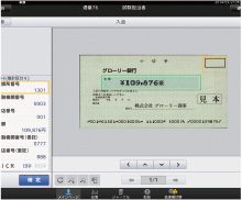 小切手読み取りイメージ画面