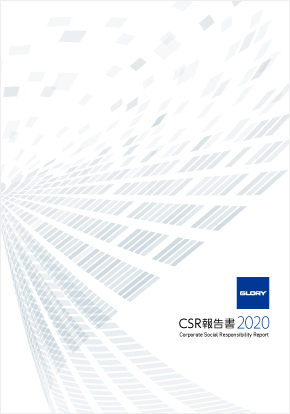 CSR報告書2018