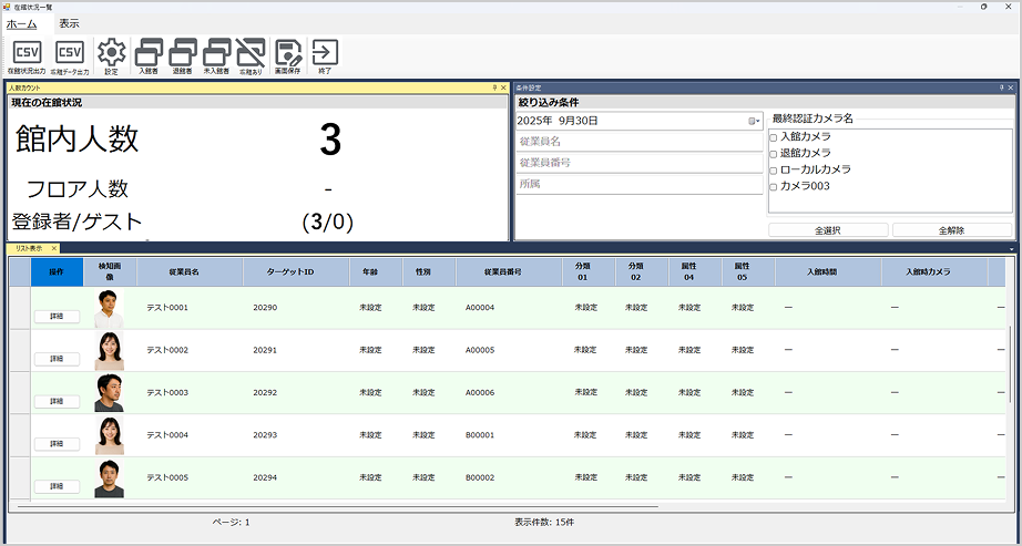在館管理システム