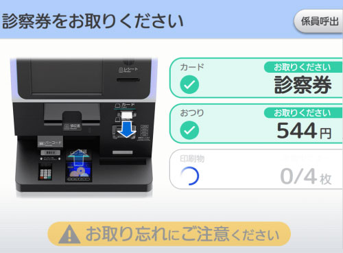 取り忘れ防止画面のイメージ