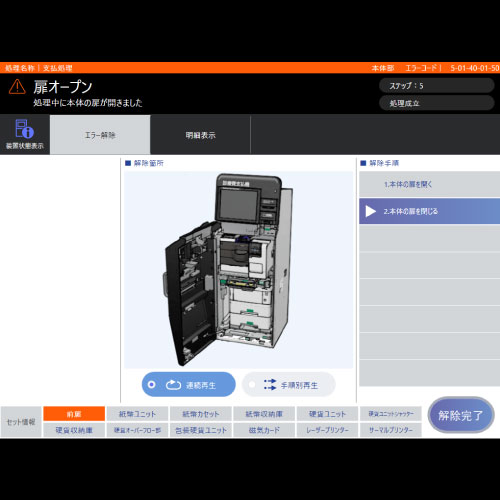 エラー画面のイメージ1
