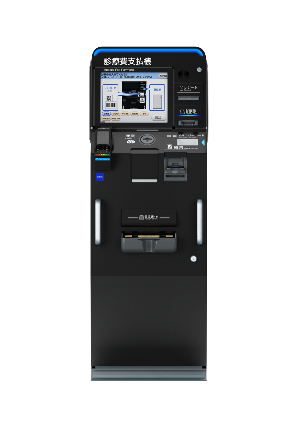 診療費支払機 FFH-S70