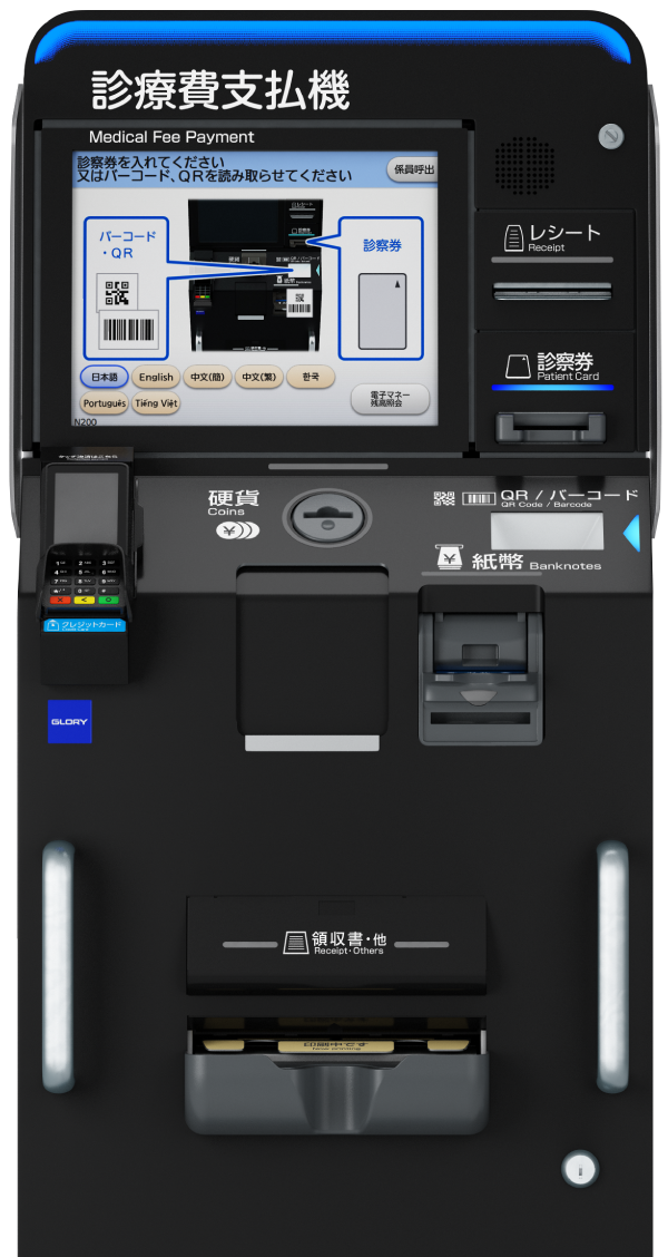 診療費支払機 FFH-S70