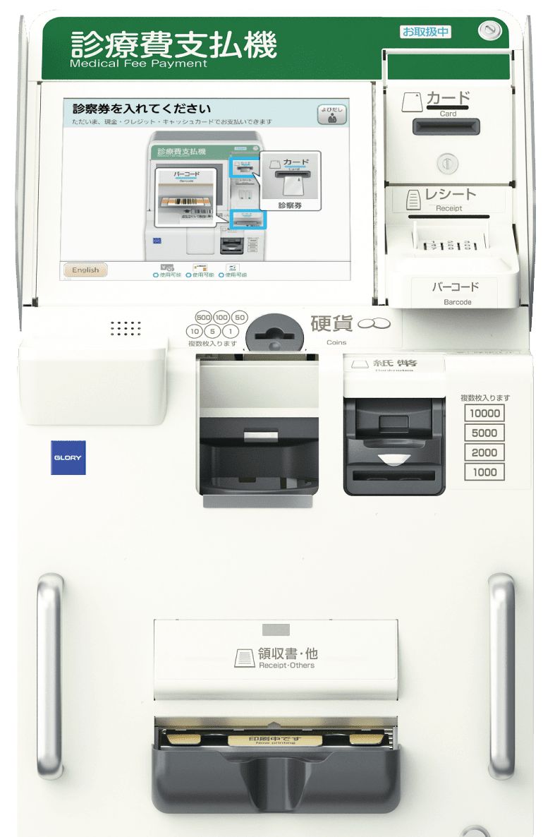 診療費支払機 FHP-S11(グローリー)