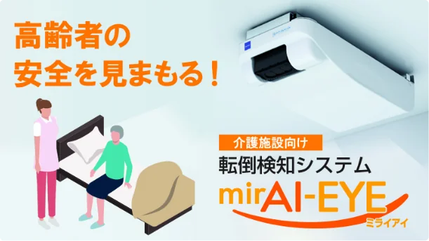 ミライアイ画像