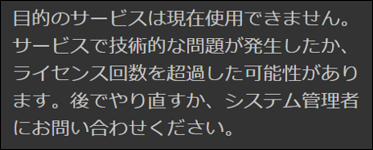 システムコンポーネントが不足しています