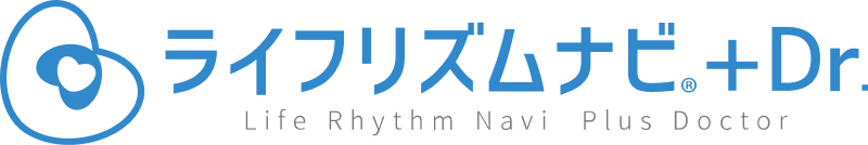 ライフリズムナビ®+Dr.