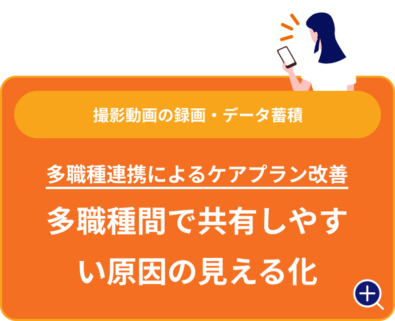 多職種間で共有しやすい原因の見える化