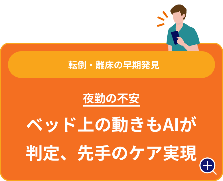 動きの通知で離れていてもすぐ駆けつけ