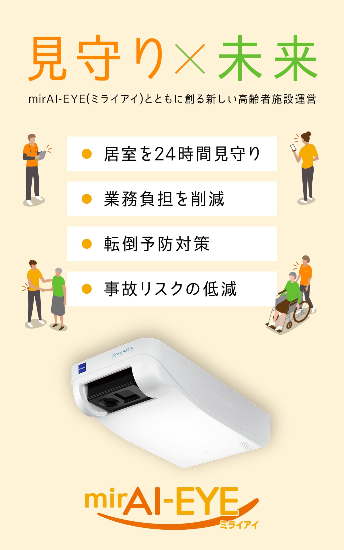 ミライアイの機能・特徴・ミライアイとは