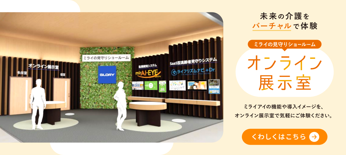 オンライン展示室