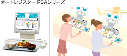 オートレジスター PSA SERIES