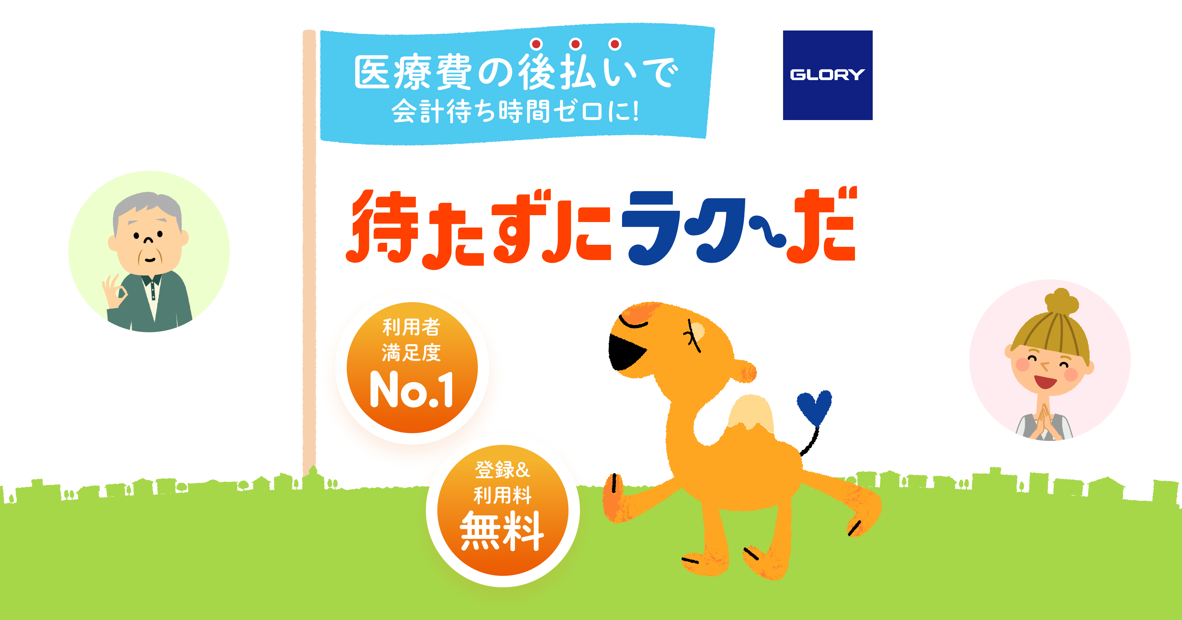 ラクーダα らくーだ　3袋 会計の待ち時間をゼロに。医療費後払いサービス 待たずにラク~だ