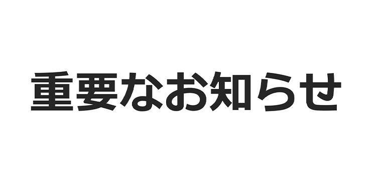 REGIXライトプラン新規申込停止のお知らせ