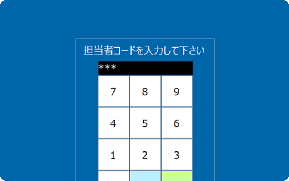 セキュリティ管理も万全スタッフごとに「触れる範囲」を設定