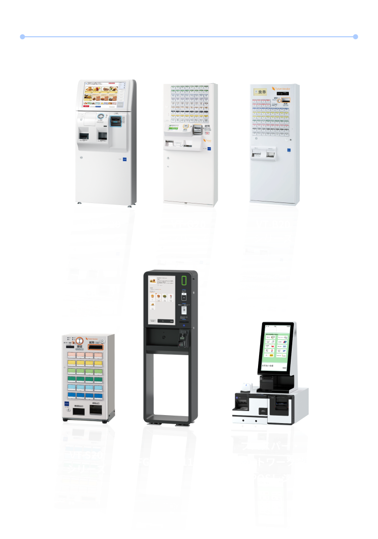 対応券売機・POSレジ ラインアップ