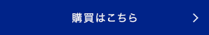 資材調達はこちら 