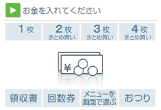 タッチパネル待受画面