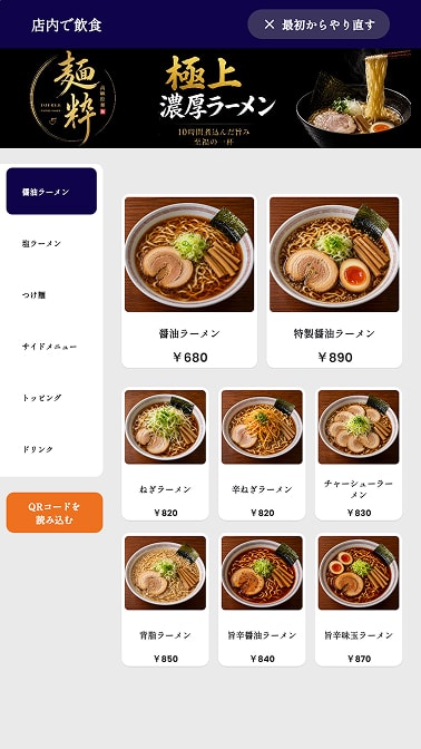 商品選択画面イメージ 1