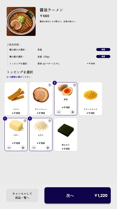 商品選択画面イメージ 2