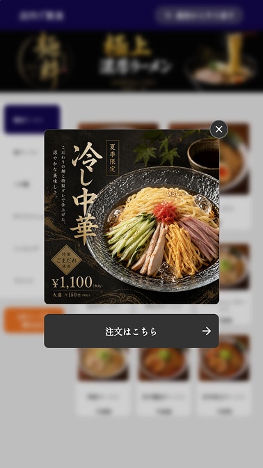 おすすめ商品のポップアップ画面イメージ 1