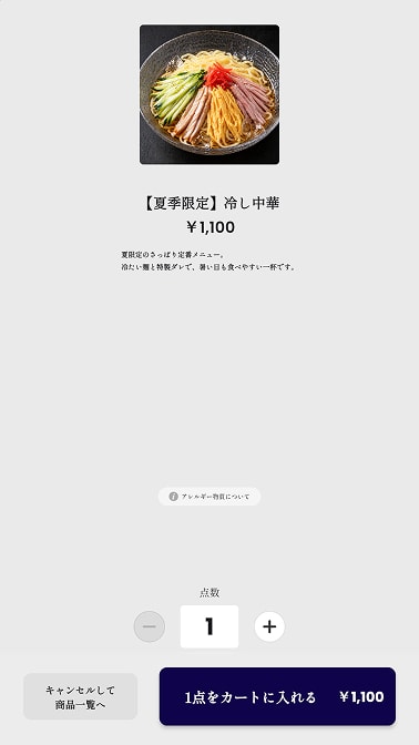 おすすめ商品のポップアップ画面イメージ 2