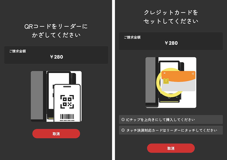 キャッシュレス画面イメージ