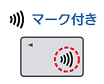 タッチ決済対応マーク